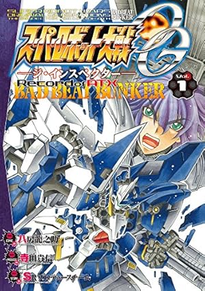 八房龍之助　スーパーロボット大戦OG Record of ATX　22冊セット 八房龍之助 スーパーロボット大戦OG Record of ATX 22冊セット 八