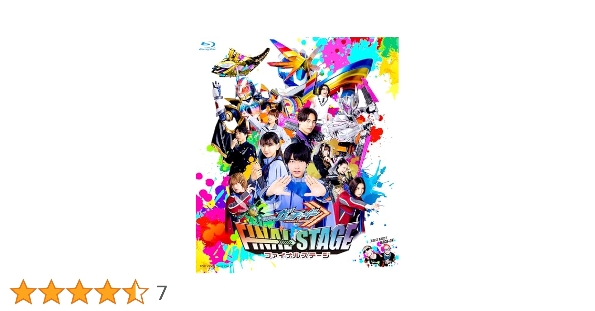 ガッチャード ファイナルステージ Blu-ray封入 レプリギガントライナー 仮面ライダーガッチャード ファイナルステージ』Blu-rayが予約