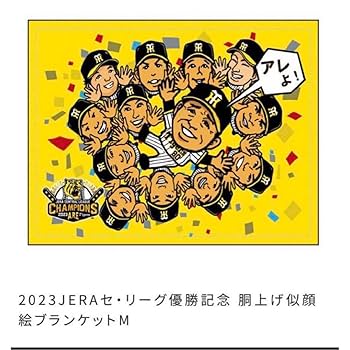 Amazon.co.jp: 阪神タイガース 優勝記念 胴上げ 似顔絵