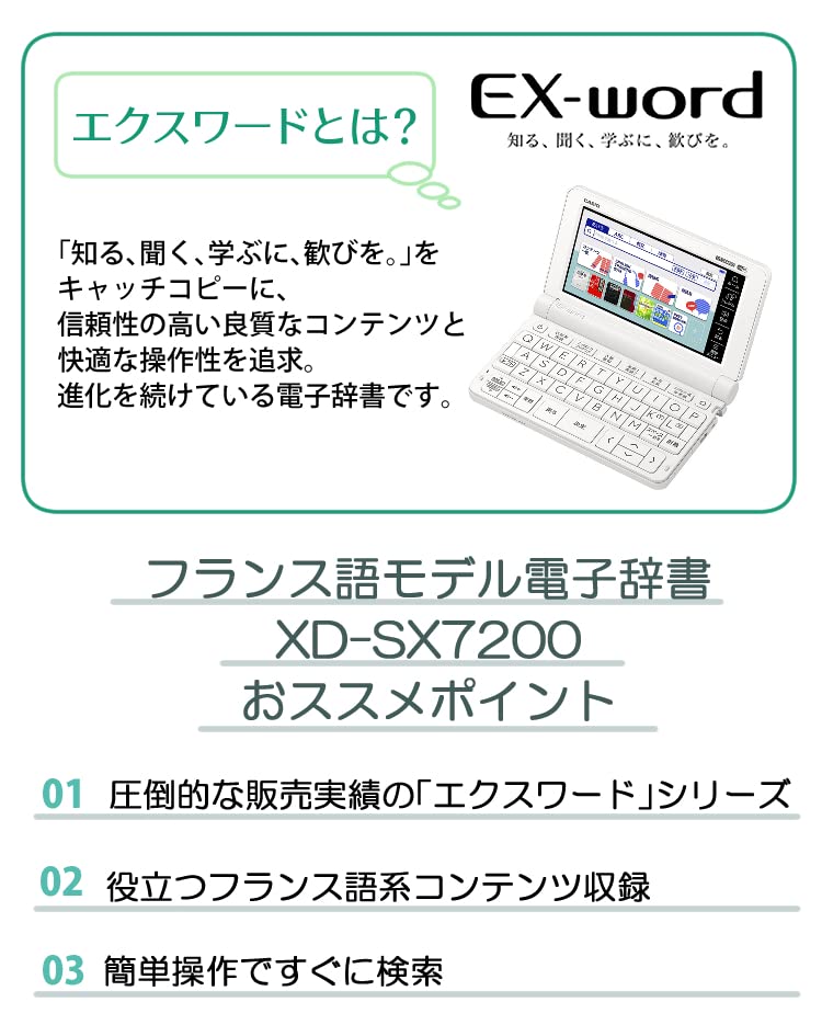 Amazon | EX-word フランス語モデル電子辞書 4点セット [XD-SX7200 