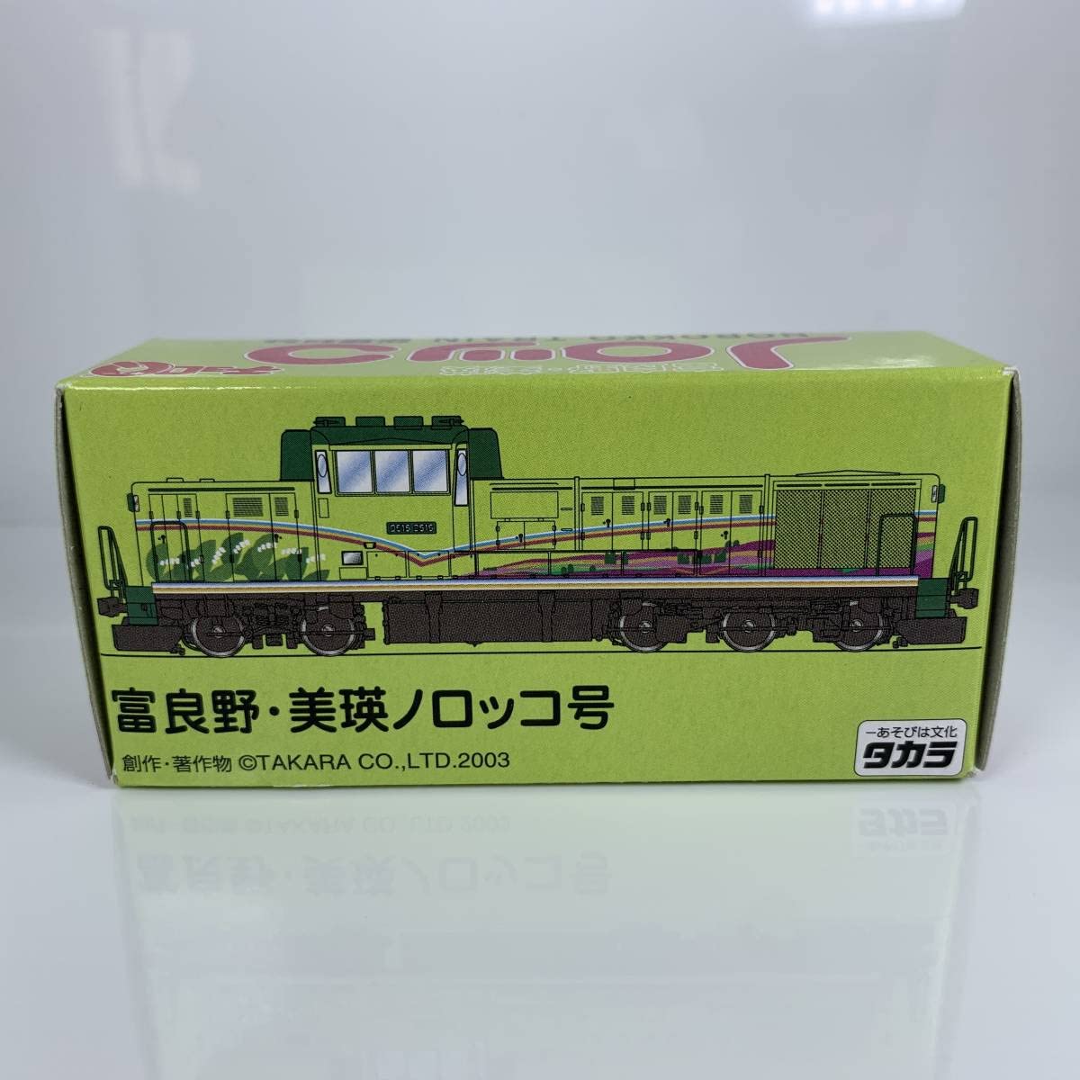 Amazon | チョロQ JR北海道 富良野・美瑛 ノロッコ号 諾羅科號