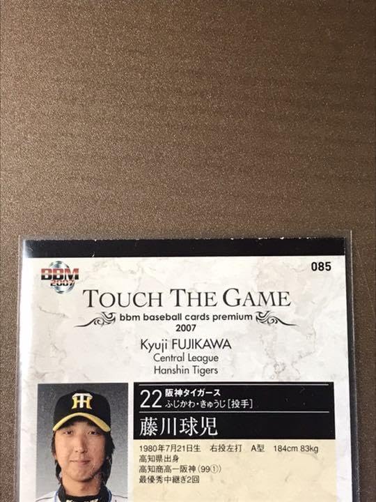 藤川球児シリアル「92」