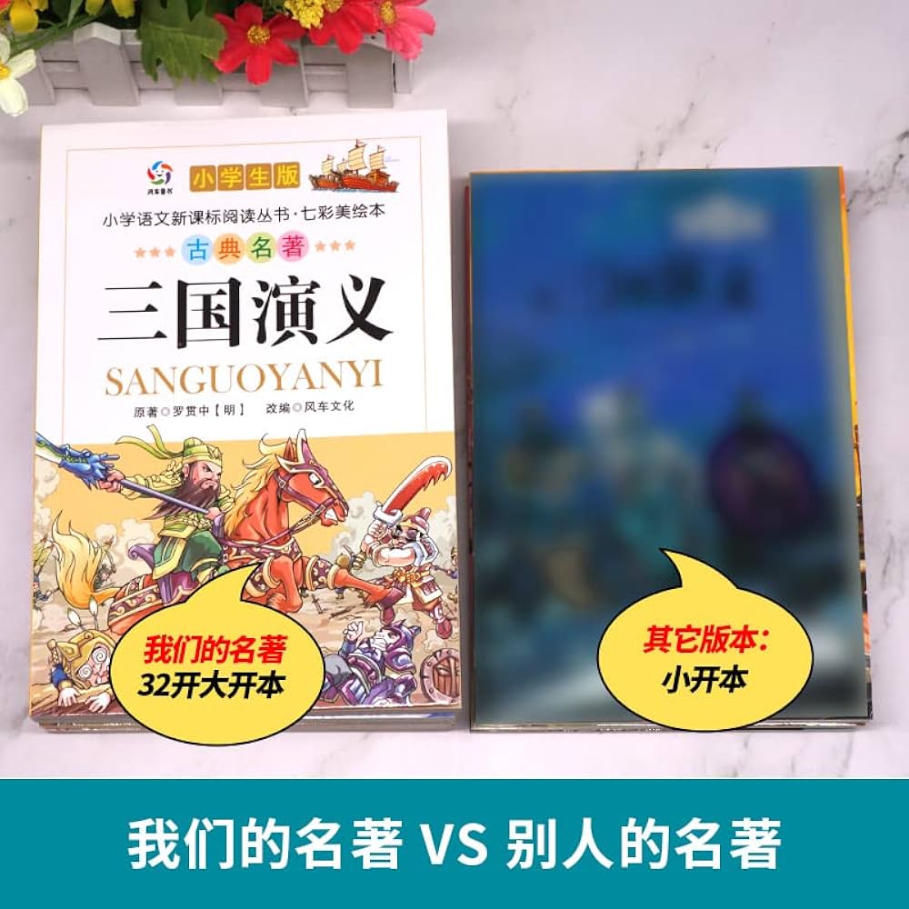 Amazon.com: 彩图注音版四大名著全套4册西游记红楼梦三国演义