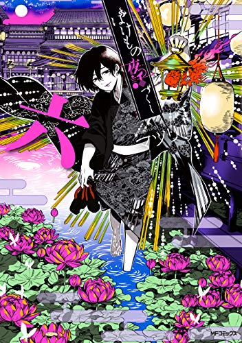 ばけもの夜話づくし６ Mfコミックス ジーンシリーズ マツリ 少年マンガ Kindleストア Amazon