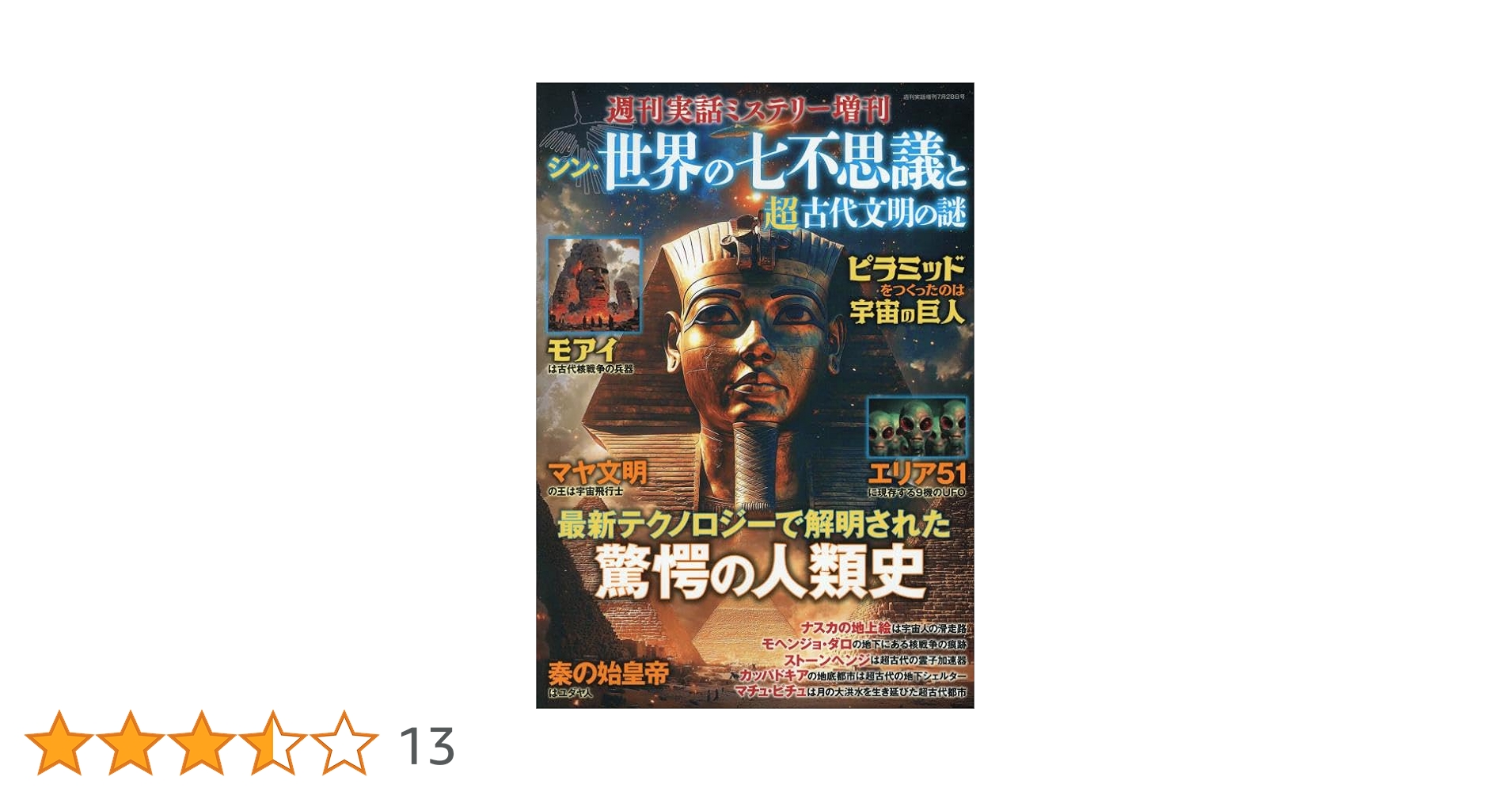 幻想と幻視の不思議な世界 & 世界最大の謎 失われた文明の謎に挑む 2冊セット 51sHK2WROUL._AC_SY200_QL15_.jpg