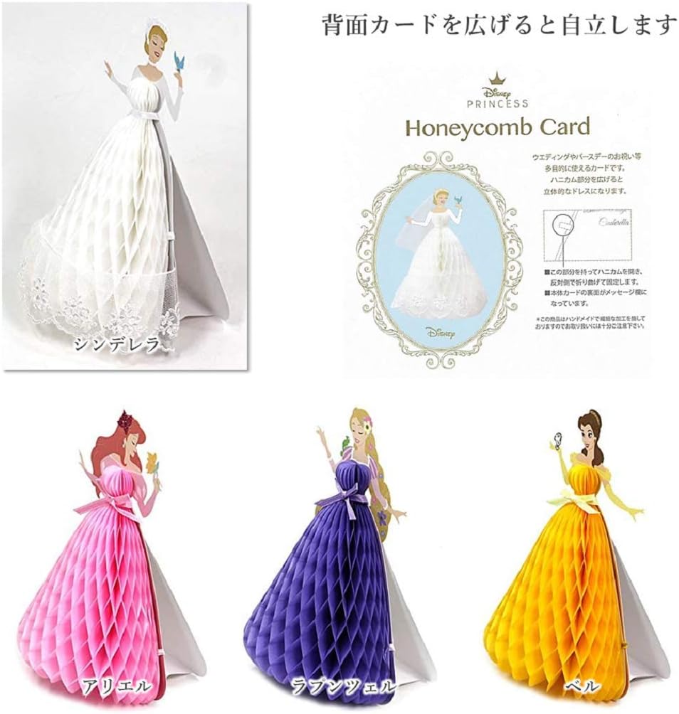Amazon Co Jp 4枚セット ディズニー プリンセス ハニカム多目的カード シンデレラ アリエル ラプンツェル ベル セット アートプリントジャパン ギフトbox入り プレゼント ホーム キッチン