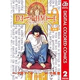 DEATH NOTE カラー版 2 (ジャンプコミックスDIGITAL)