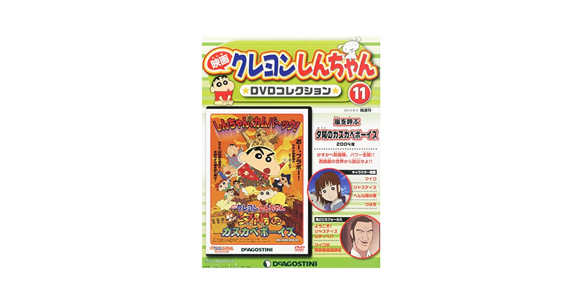 クレヨンしんちゃん DVDコレクション Amazon.co.jp: 映画クレヨンしんちゃんDVDコレクション全国版