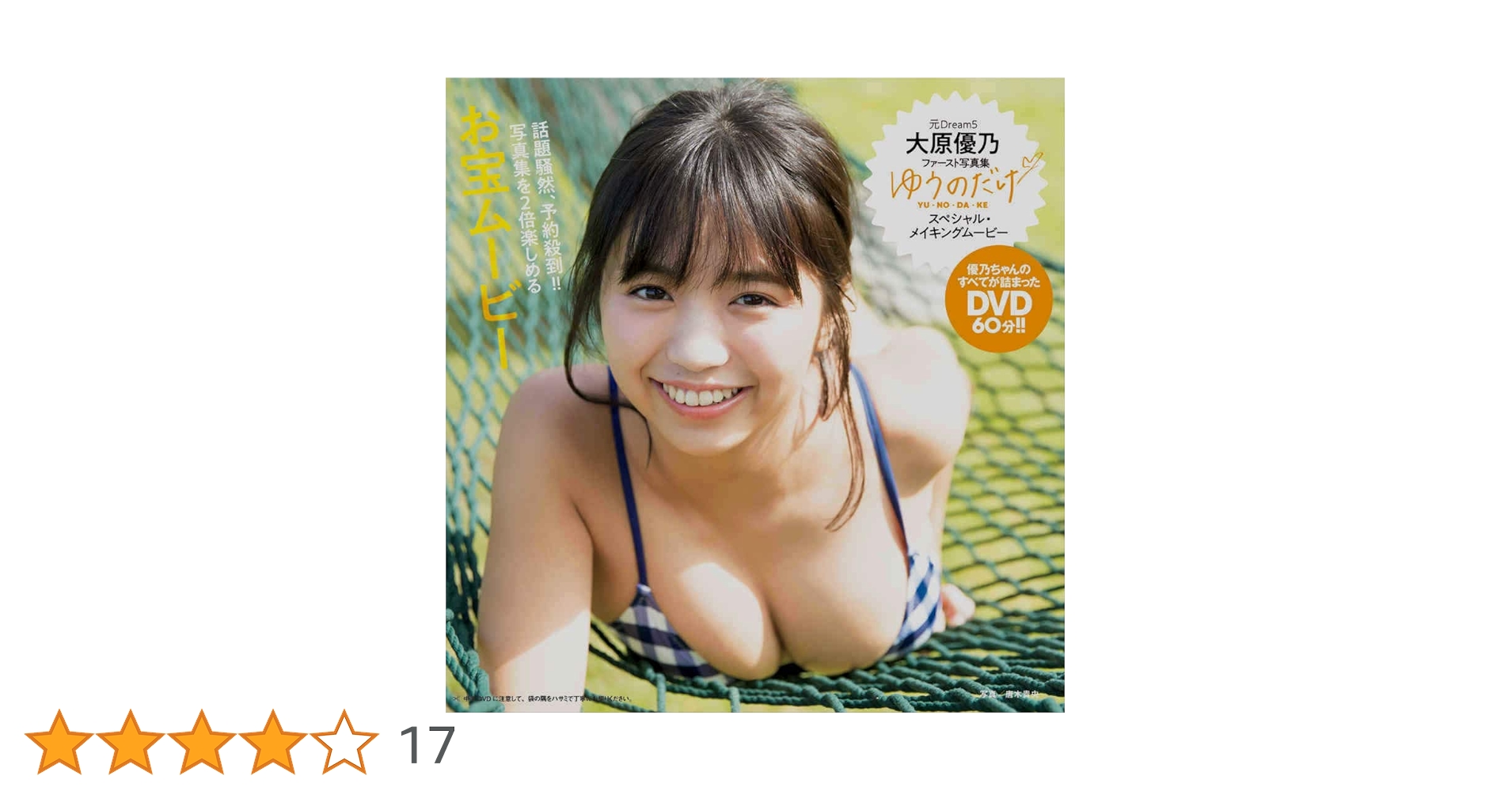 t*u様 Dream5 大原優乃個人DVD5点セット(非売品) t*u様 Dream5 大原優乃個人DVD5点セット(非売品) Amazon.co.jp: