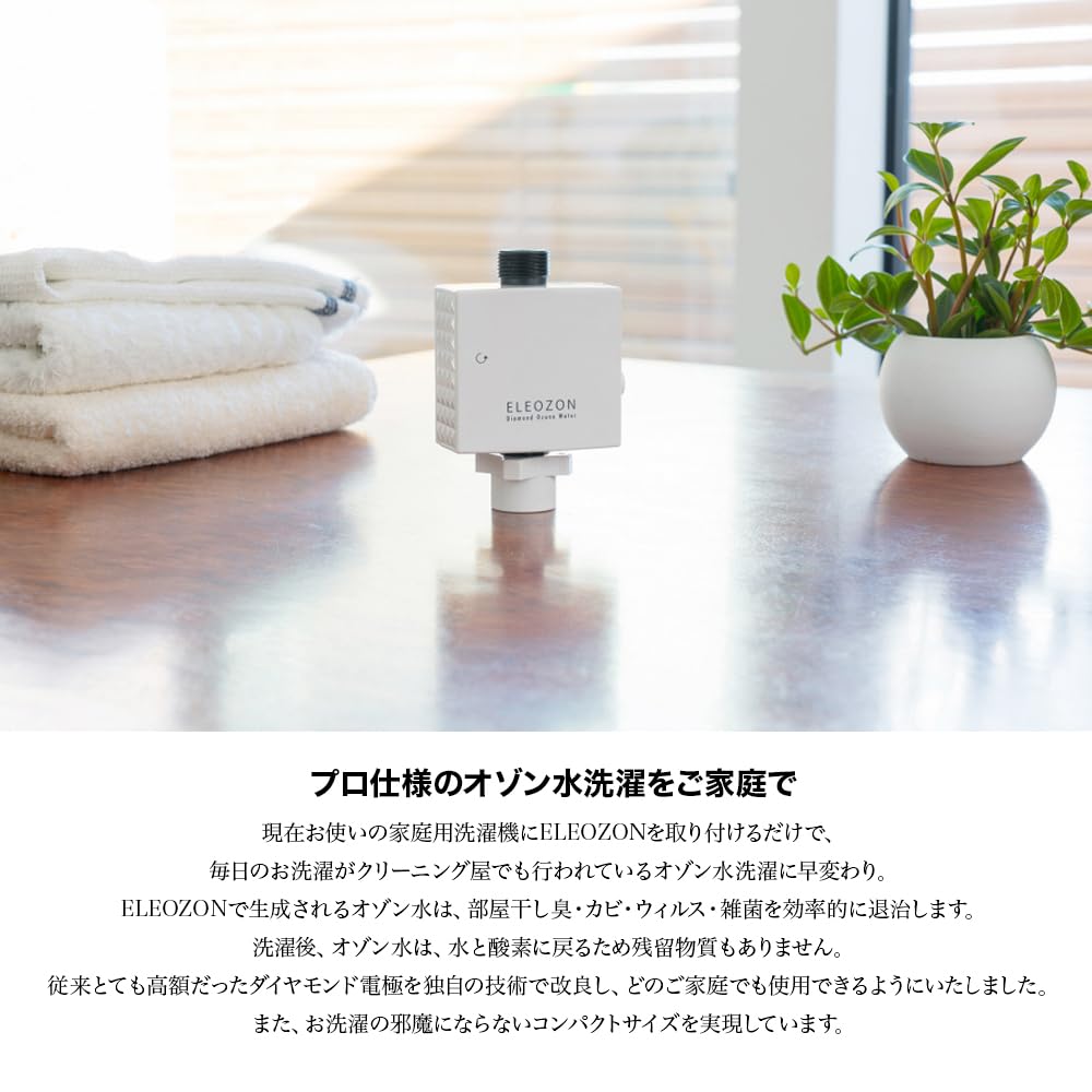 Amazon | ELEOZON エレオゾン EW-12 ※旧商品ニューエレゾン EW-11より