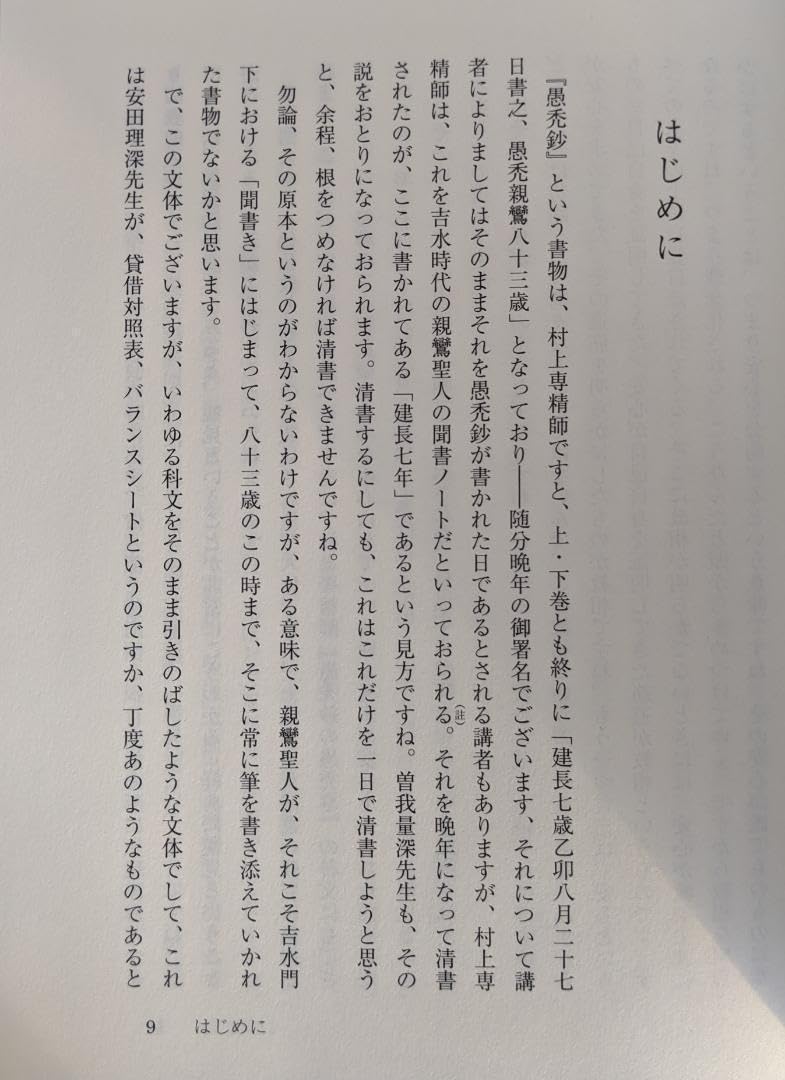 Amazon.co.jp: 全3冊セット 愚禿鈔に学ぶ 宮城顗 東京愚禿鈔学習会