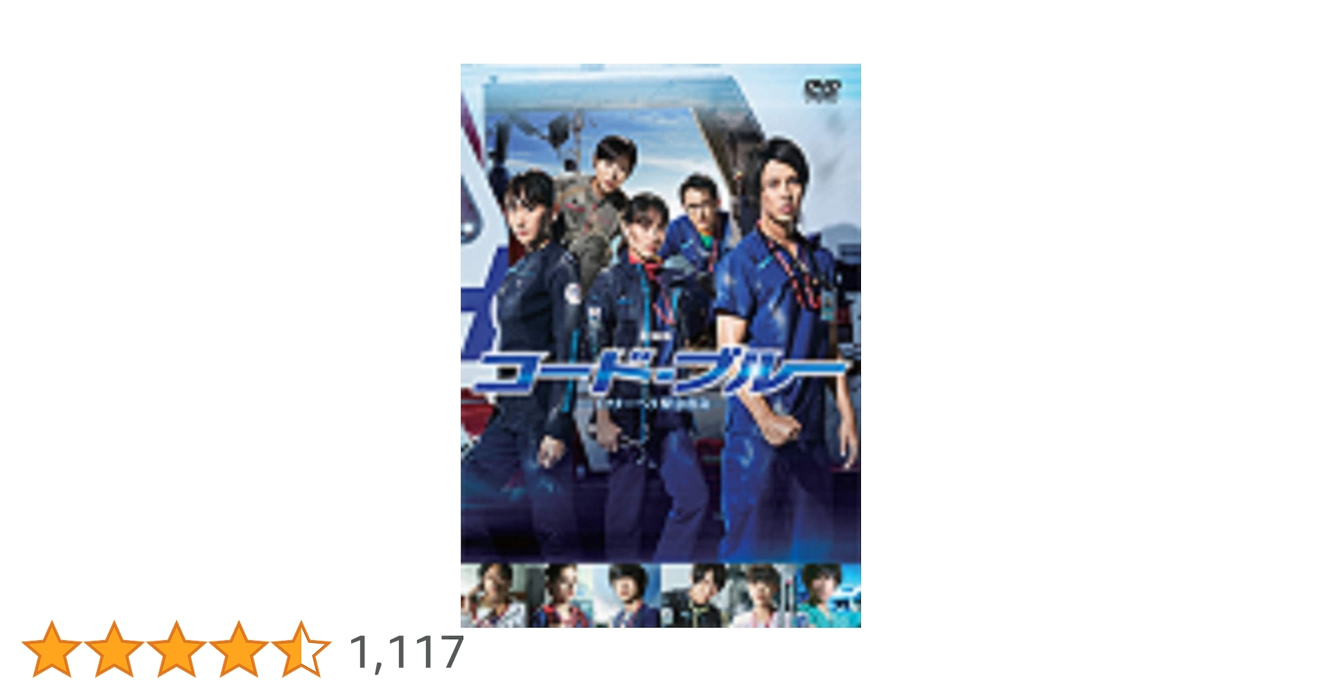 Amazon.co.jp: 劇場版コード・ブルー -ドクターヘリ緊急救命- DVD通常