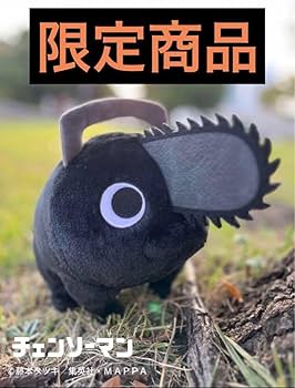 【限定・新品未使用】チェンソーマン ブラックポチタ ぬいぐるみ Amazon.co.jp: ブラックポチタ ぬいぐるみ チェーンソーマン