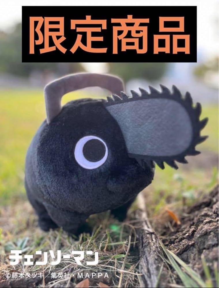 チェンソーマン ブラック ポチタ ぬいぐるみ ロフト Loft Amazon.co.jp: ブラックポチタ ぬいくるみ チェーンソーマン
