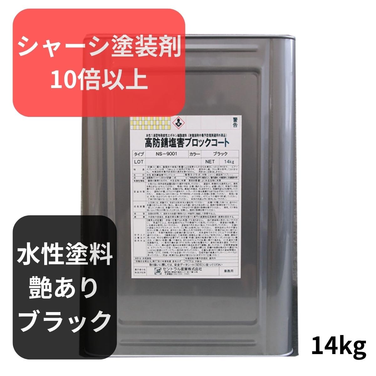 Amazon.co.jp: 約10倍以上の防錆力 水性シャーシブラック 艶あり 黒 