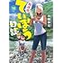 小坂泰之「放課後ていぼう日誌（10）」