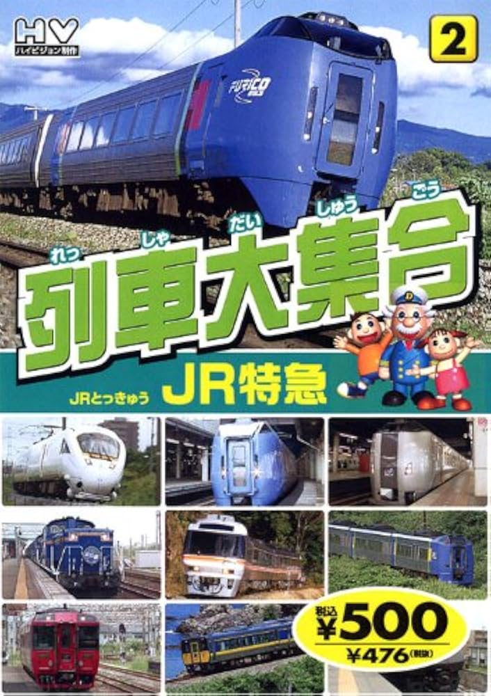 Amazon.co.jp: 列車大集合 JR特急 TPD-222 K82 [DVD] : DVD