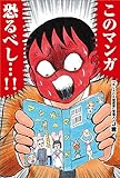 このマンガ 恐るべし・・・!!