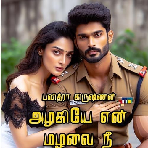 Azhagiye en mazhalai nee: அழகியே என் மழலை நீ (Tamil Edition)