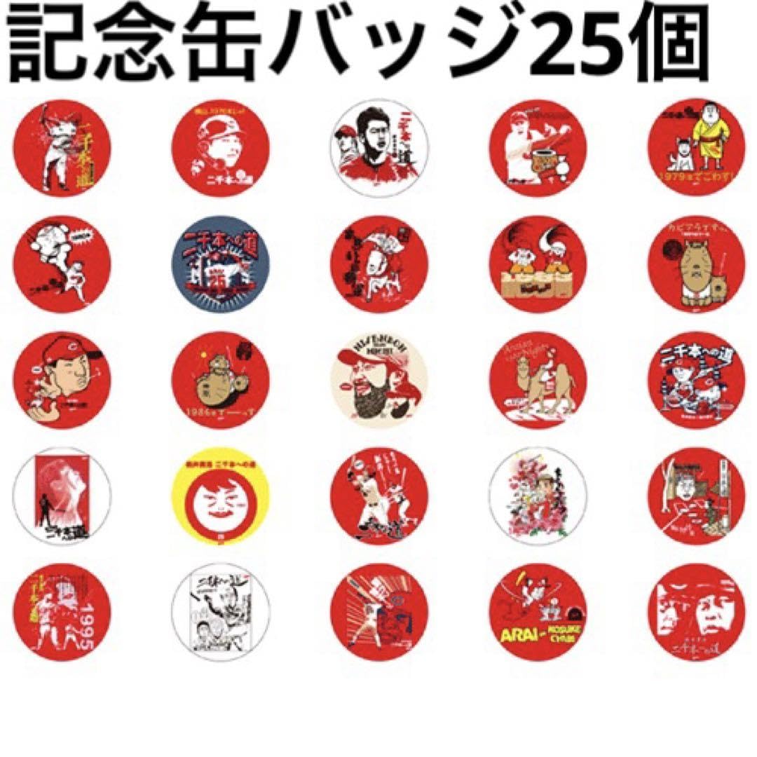 新井貴浩 二千本への道 缶バッチ Amazon.co.jp: 新井貴浩 広島