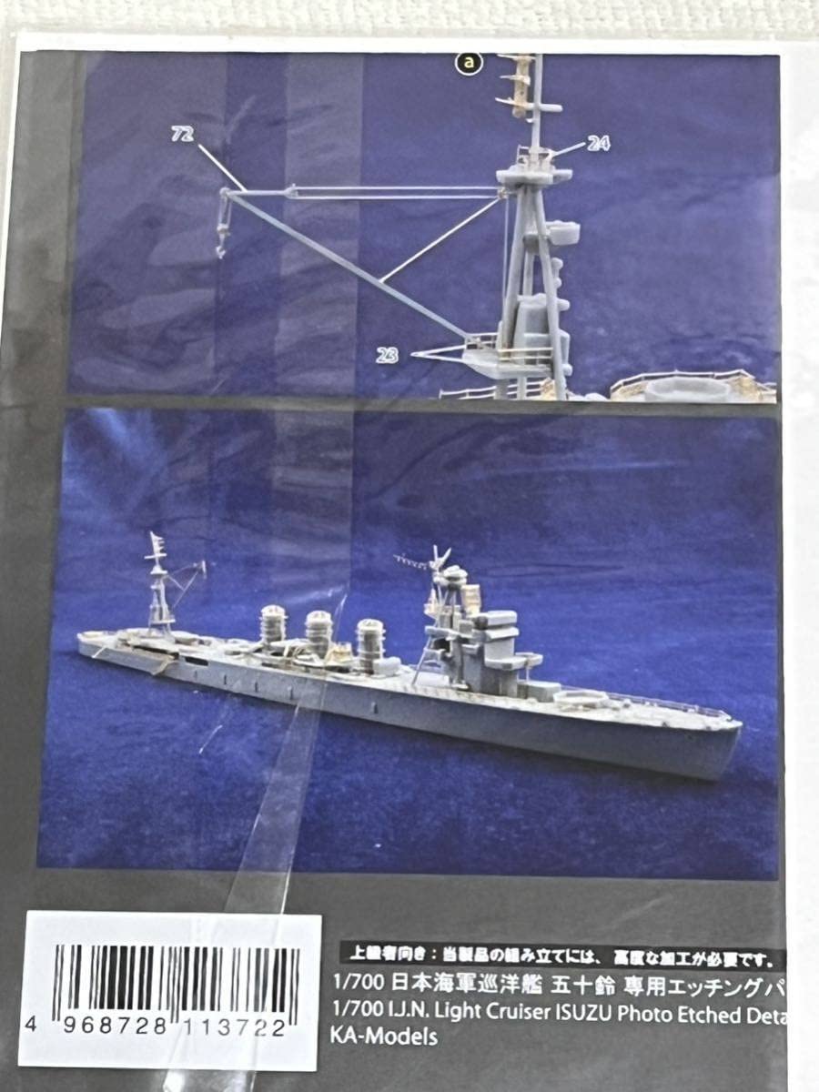 レインボーモデル＆フジミ　1/:00 軽巡洋艦用エッチングパーツ レインボーモデル1／350 軽巡洋艦多摩用 1944/1944 エッチング