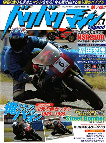 無料電子書籍 おすすめ バリバリマシンLegend vol.7 バイ