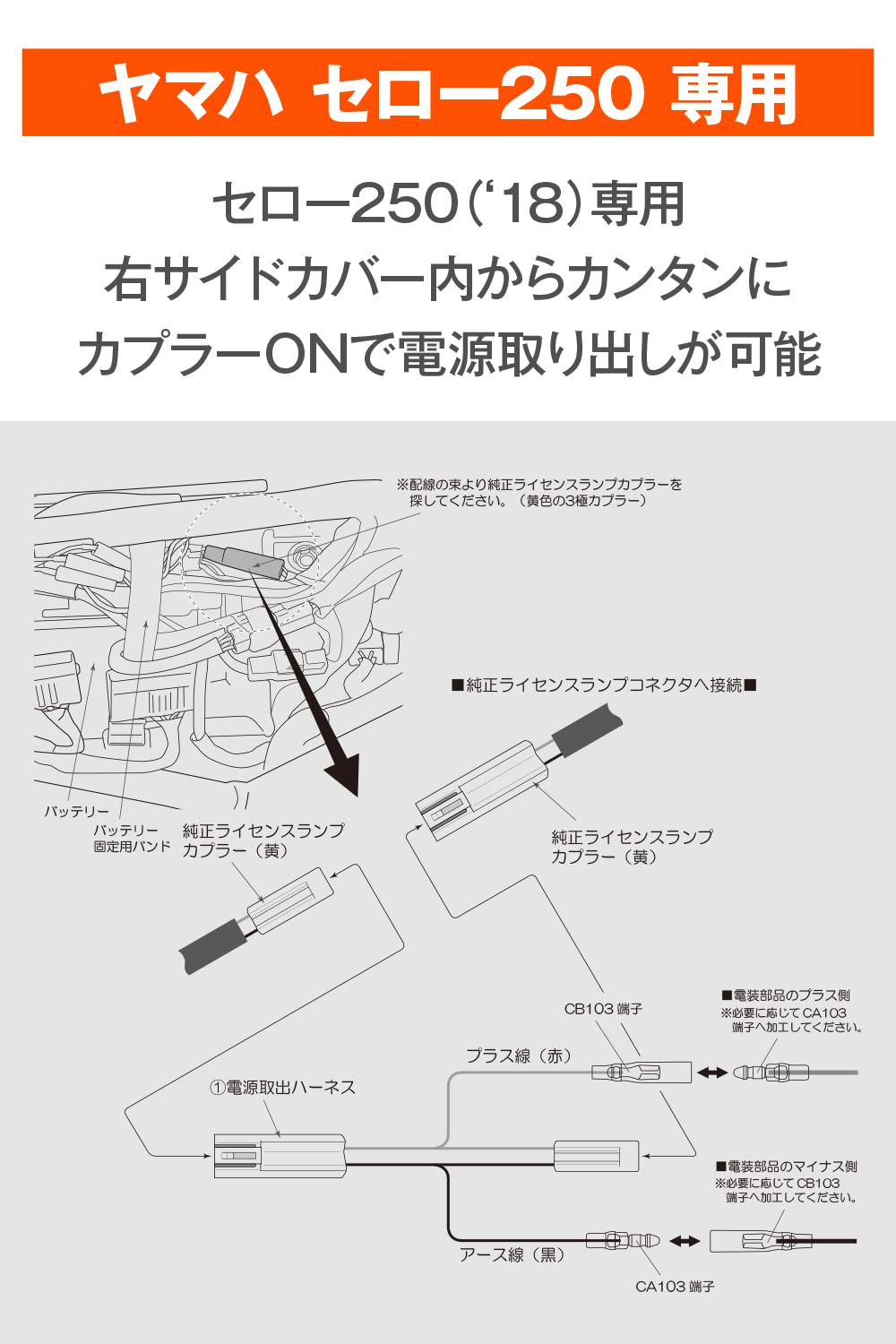 みみ★2点 Amazon | デイトナ(Daytona) セロー250(18)専用 電源取り出しハーネス