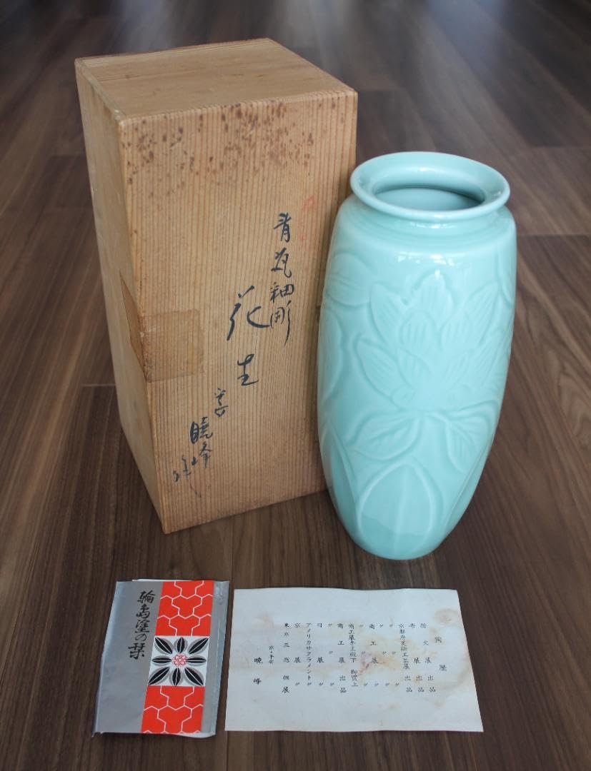 Amazon.co.jp: 暁峰作 青磁釉彫 花生 京焼 清水焼 日展入選作家 青壺