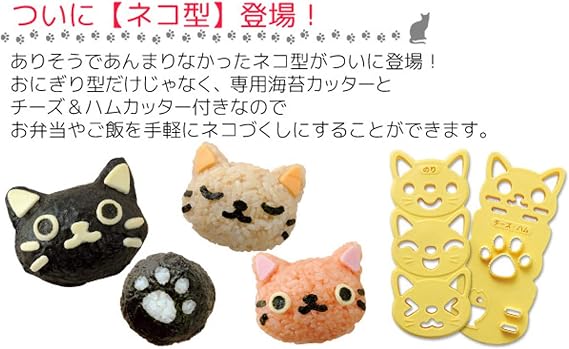 Arnest Cute Cat Rice Ball Mold Kit for Kids with Seaweed Nori Cutter - Onigiri Bento Decoration Supplies Kitchen Tool DIY Musubi Press - Japan Import