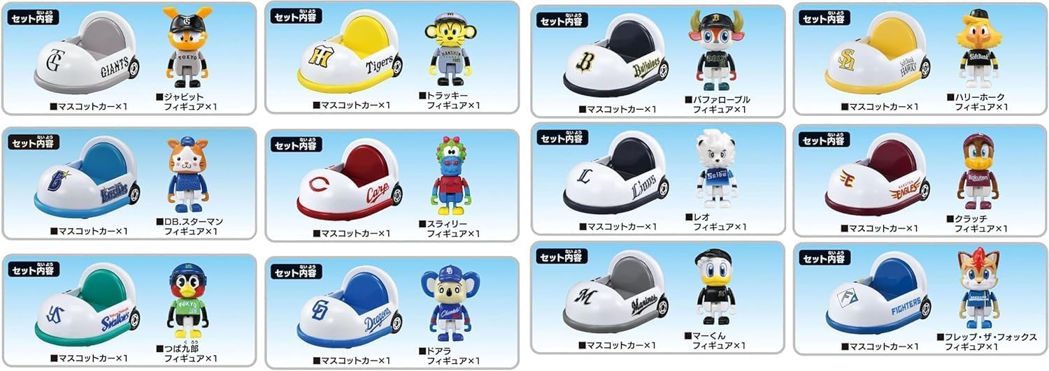 トミカ プロ野球 2025 12球団 コンプリートセット 楽天市場】【12球団 