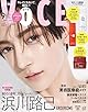 VOCE 2025年9月号 増刊