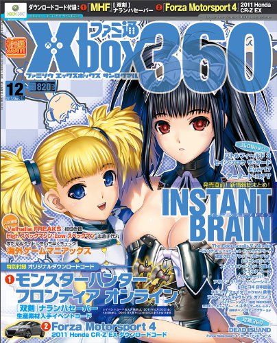 ファミ通Xbox360 2011年12月号 ファミ通Xbox360 2011年12月号