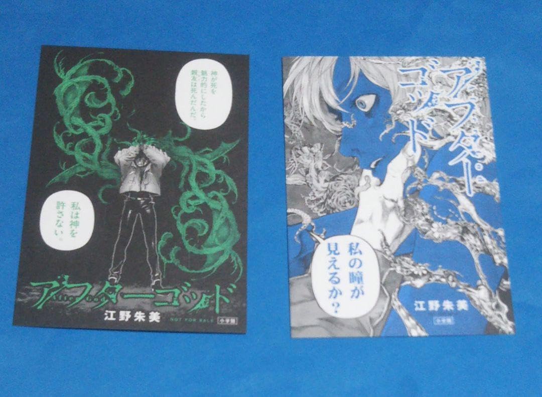 アフターゴッド 購入特典 イラストカード Amazon.co.jp: アフターゴッド 特典 イラストカード 4種4枚