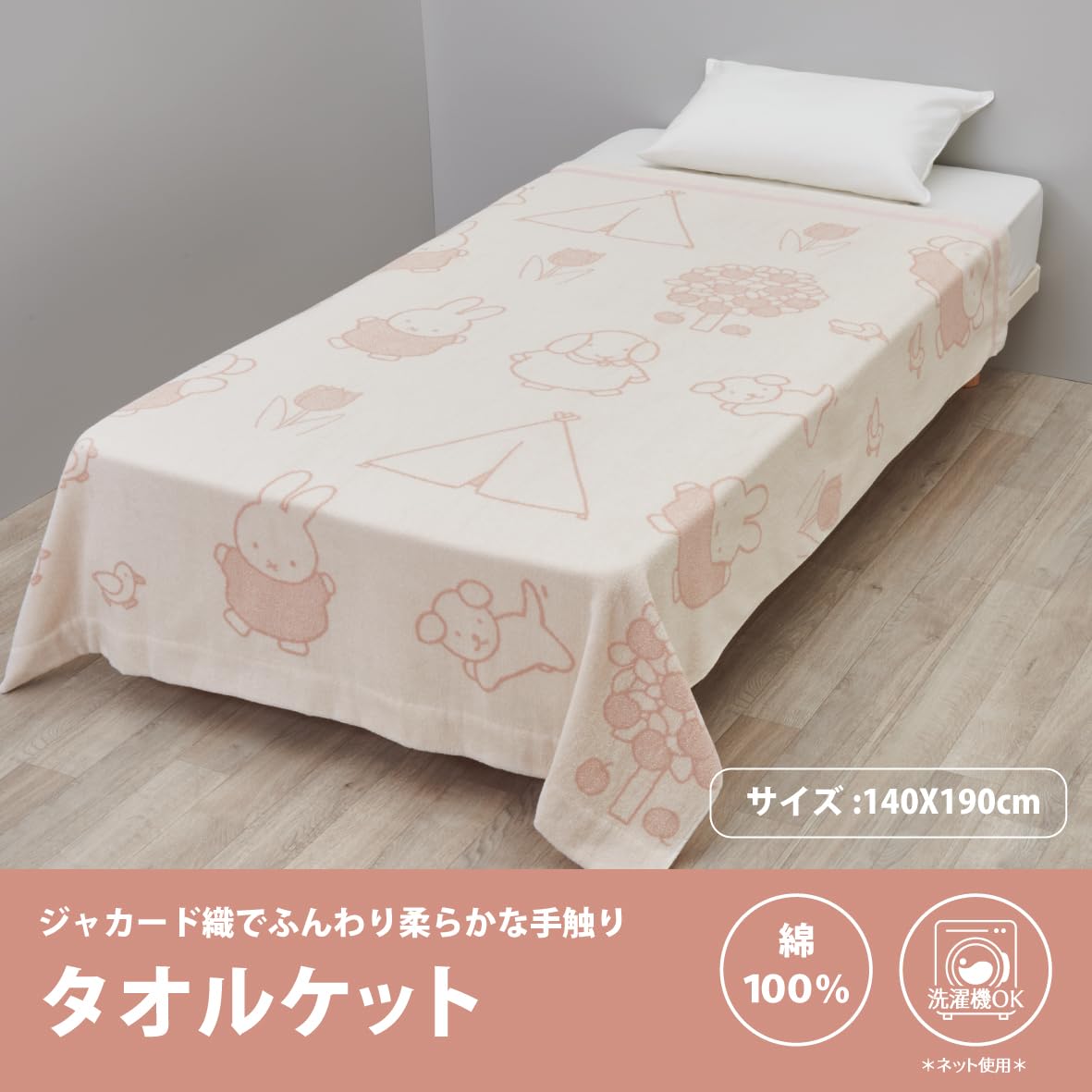 Amazon｜nishikawa【西川】 ミッフィー タオルケット シングル 洗える