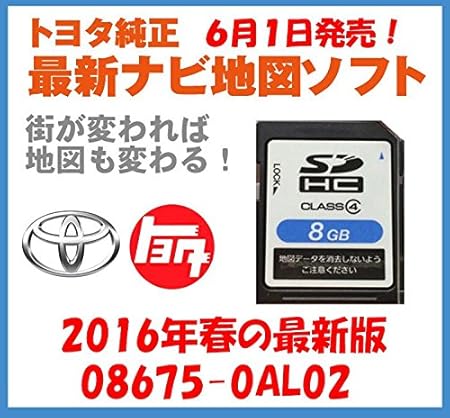 Amazon 6月1日発売開始 Toyota トヨタ トヨタ純正カーナビ用 Sdカード地図更新ソフト 全国版 0al02 適合ナビ参考型番 09モデル Nsdn W59 10モデル Nsdn W60 ソフトウェア 車 バイク