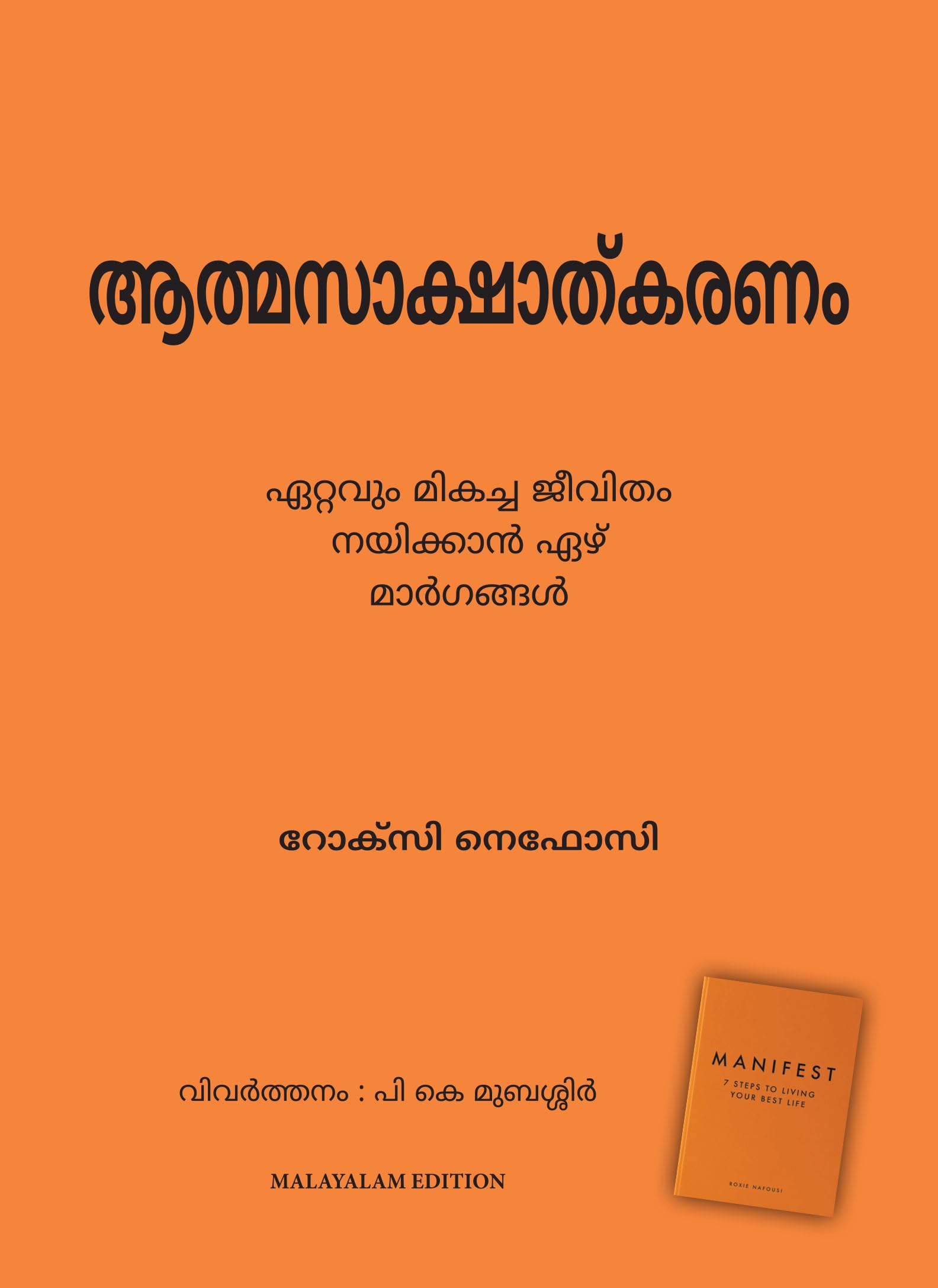 Manifest: 7 Steps to Living Your Best Life (Malayalam) Hardcover – 25 October 2024