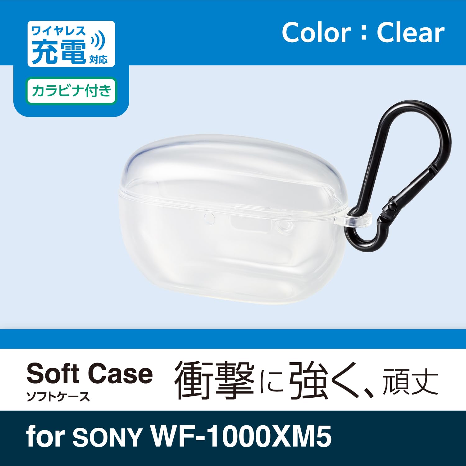 Amazon.co.jp: エレコム WF-1000XM5 SONY ケース カバー TPU カラビナ