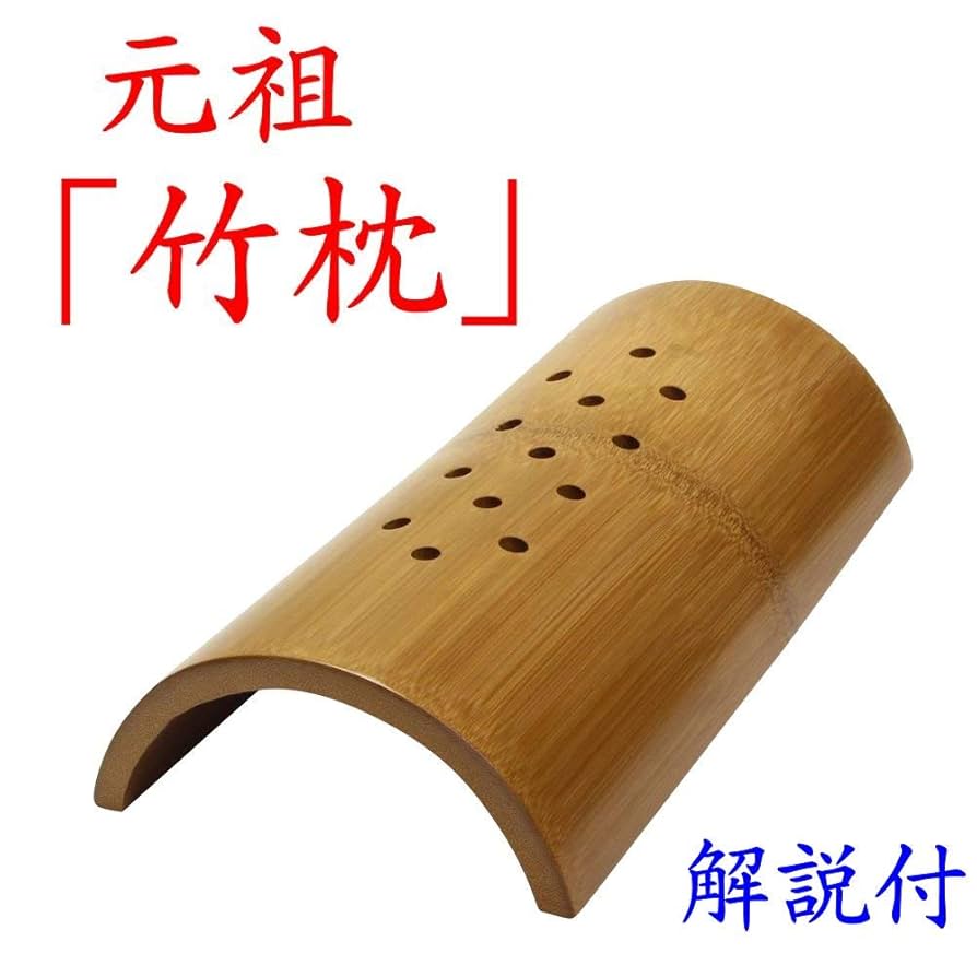 Amazon | 【交換可】竹枕「竹 硬枕 たけ かたまくら M寸」使用