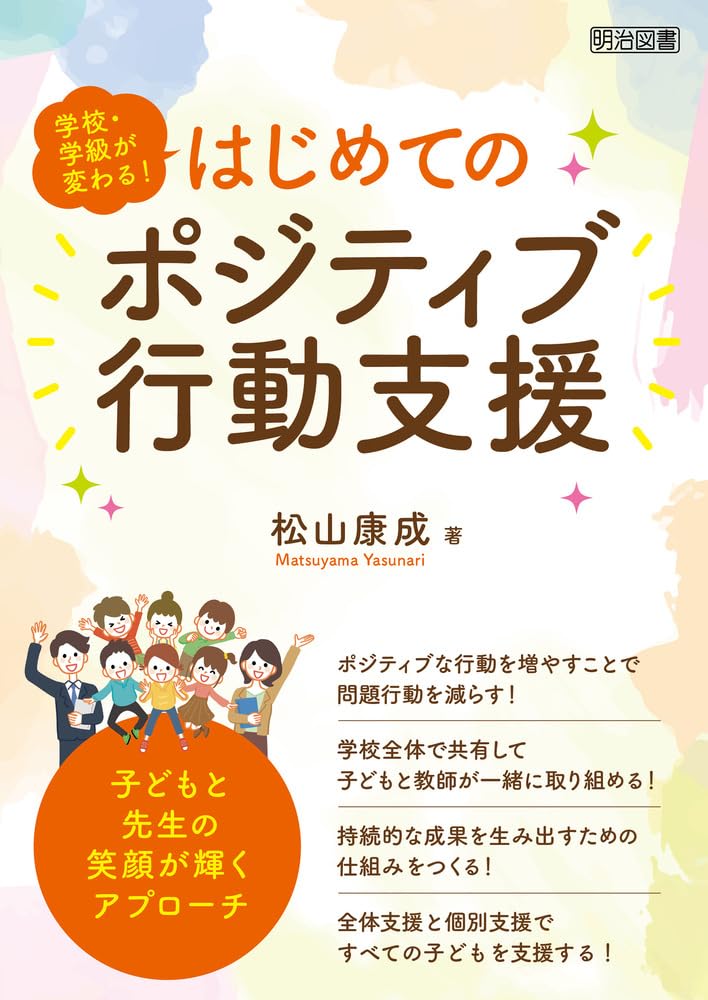 できる!をのばす行動と学習の支援 楽天市場】【中古】 できる！をのばす行動と学習の支援 応用行動
