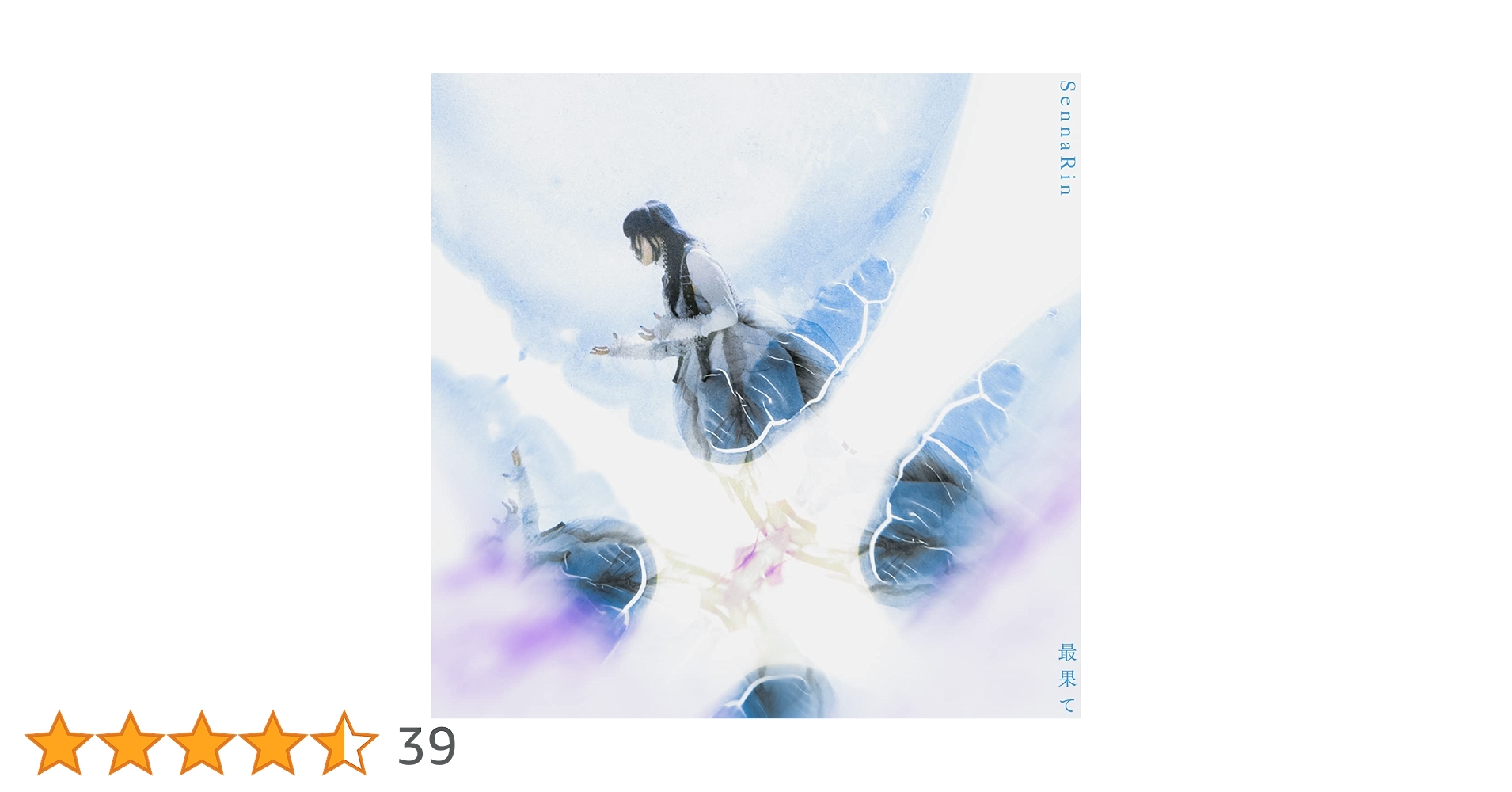 Amazon | 最果て (初回生産限定盤) | SennaRin | アニメ | ミュージック