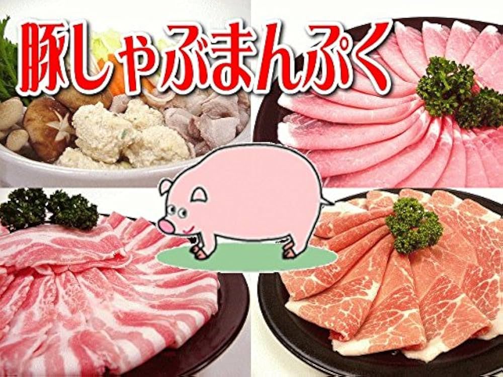 Amazon.co.jp: 九州産 豚しゃぶまんぷくセット[合計1.25Kg