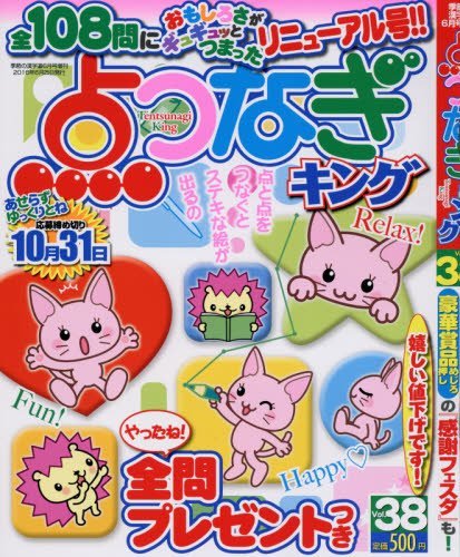 キンドル 無料電子書籍 点つなぎキング Vol.38 バイ