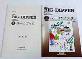 BIG DIPPER ビッグディッパー 英コⅡ ワークブック　ベーシックノート 61HzBz59xrL._AC_SY200_QL15_.jpg