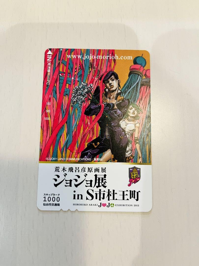 ジョジョ展inS市杜王町 バススキップカード3枚