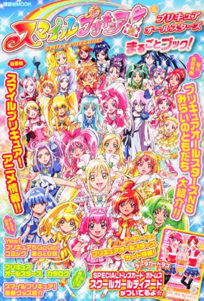 プリキュア関連本 だいすきプリキュア! ひろがるスカイ!プリキュア&プリキュア