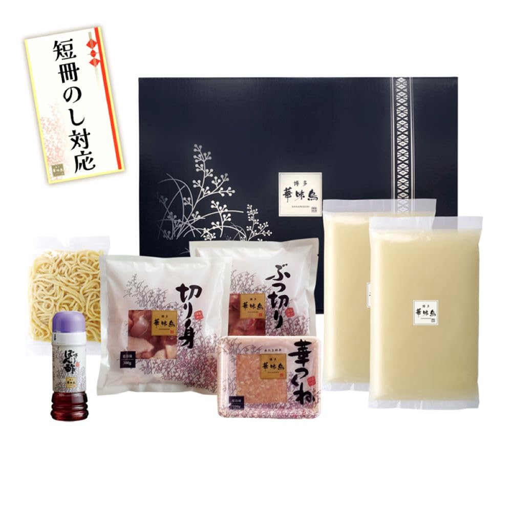 博多華味鳥 鍋セット 水たきスープ 鶏肉入り つくね 博多ぽん酢 ちゃんぽん麺 水炊き鍋 ギフトボックス入り 【短冊のし対応】