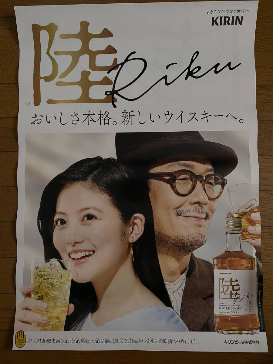 Amazon.co.jp: 今田美桜 キリン 陸 B2広告ポスター ／ KIRIN RIKU