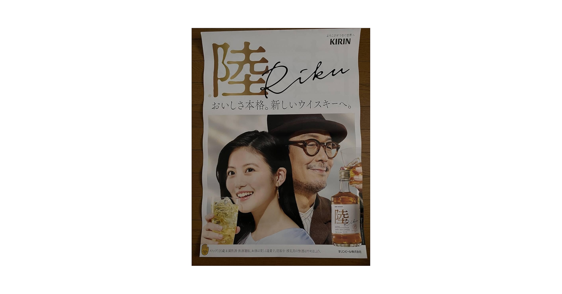 Amazon.co.jp: 今田美桜 キリン 陸 B2広告ポスター ／ KIRIN