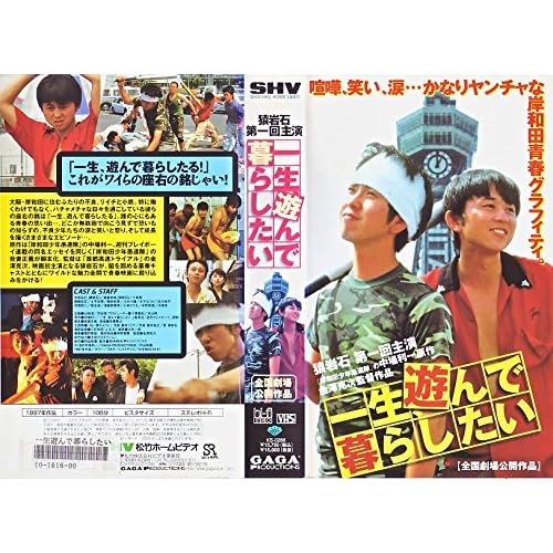 一生、遊んで暮らしたい