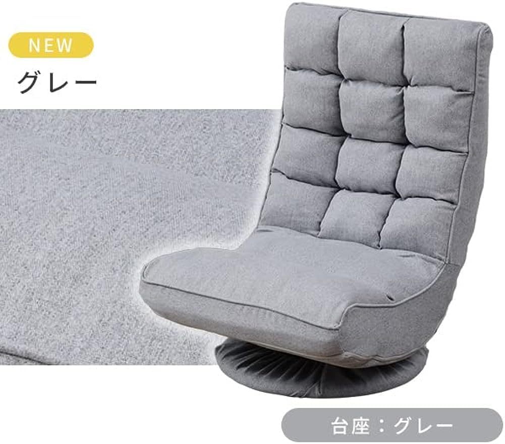 Amazon｜360度回転 座椅子 リクライニング 幅58 奥行70-96 高さ